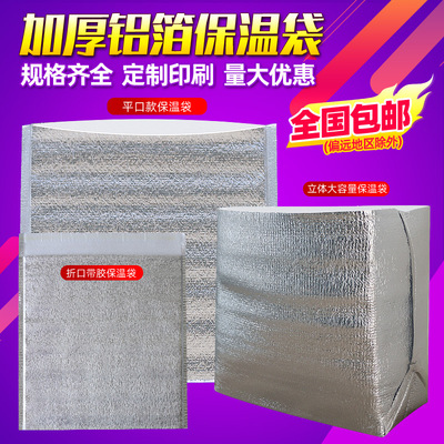 加厚平口珍珠棉铝膜袋食品海鲜外卖餐饮专用隔热打包袋铝箔保温袋|ms