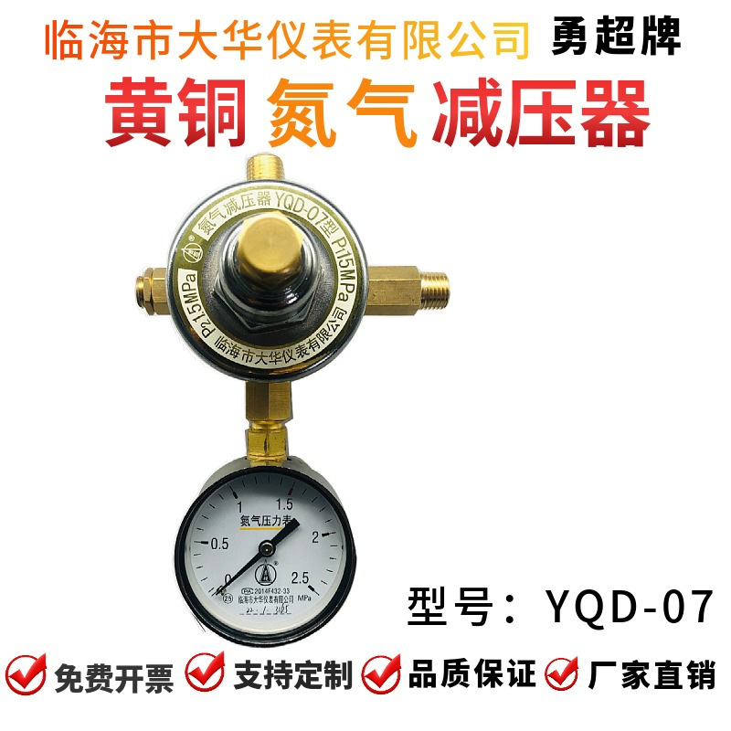 勇超牌氮气减压阀YQD-07消防倒挂厨房灭火临海市大华仪表有限公司