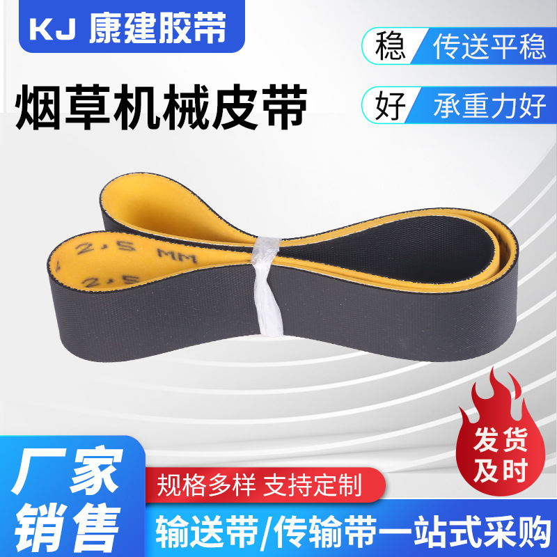 江苏中烟河南中烟卷烟机械皮带116DF14传动带15DS815DS21