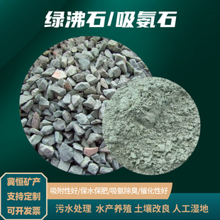 Supply of Green Zeolite Granules, Livestock and Aquaculture Feed Grade Zeolite Powder, Ammonia Absorption Chemical Additives, Coating Zeolite Powder