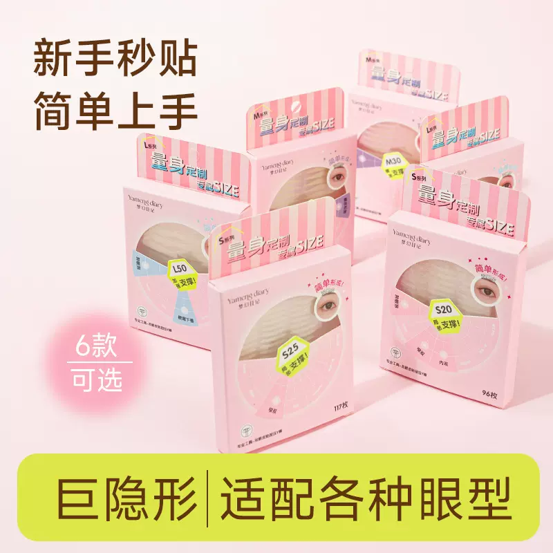 梦幻日记双眼皮贴无痕隐形单面下垂提拉男女肿眼泡专用自然蕾丝通
