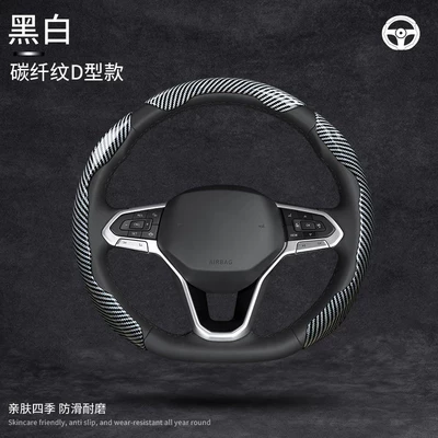 Steering wheel cover Carbon Fiber Pattern Protective Cover - carbon-fiber-pattern-black-and-white-d-type-3-piece-card-installation-all-car-series