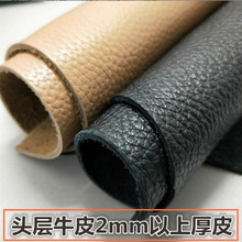 加厚真皮厚牛皮皮料皮子头层牛皮黑色荔枝纹米色沙发座diy手工皮