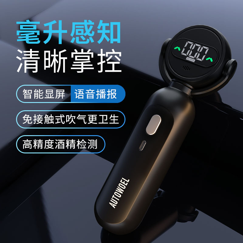 呼吸式酒精检测仪便携高精度车载家用酒精测试仪查酒驾专测隔夜酒