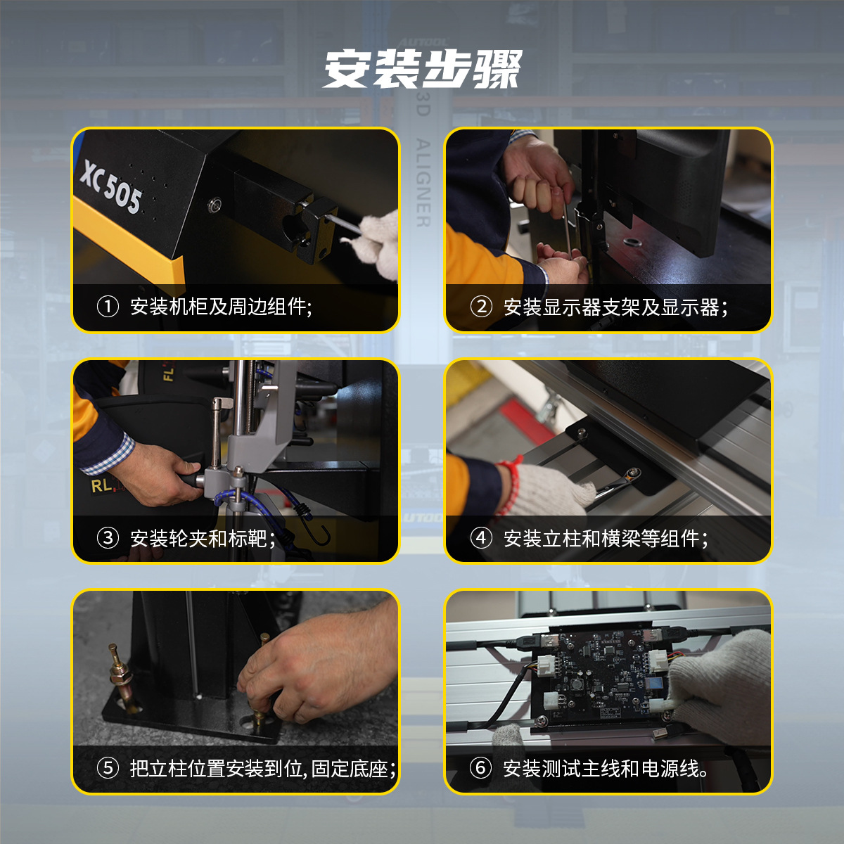 AUTOOL XC505 localizador de cuatro ruedas tecnología de medición 3D Detección de neumáticos de alta precisión equipo de posicionamiento de cuatro ruedas