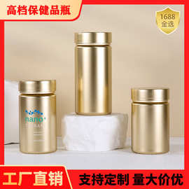 金色PET高档保健品瓶胶囊瓶压片糖果包装瓶片剂分装瓶塑料瓶药瓶