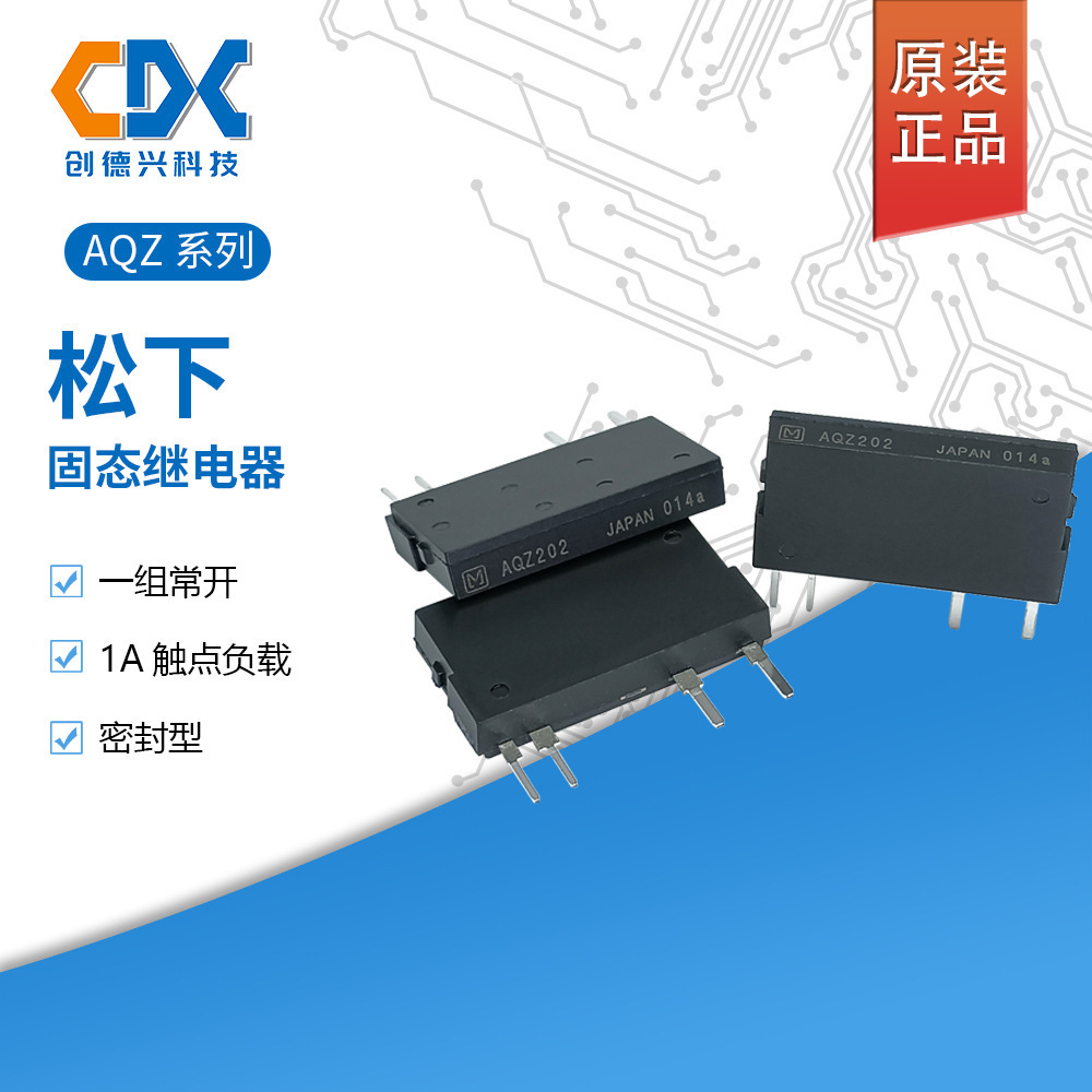 原装松下信号继电器AQZ202一组常开1A4脚密封型AQZ202 现货库存