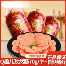 双汇Q趣香肠孜然风味70g泡面搭档火锅烧烤火腿肠即食休闲零食小吃