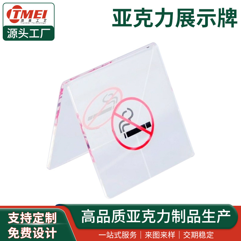 按需制作各种有机玻璃禁烟牌亚克力提示警示牌告示牌公示牌高透明
