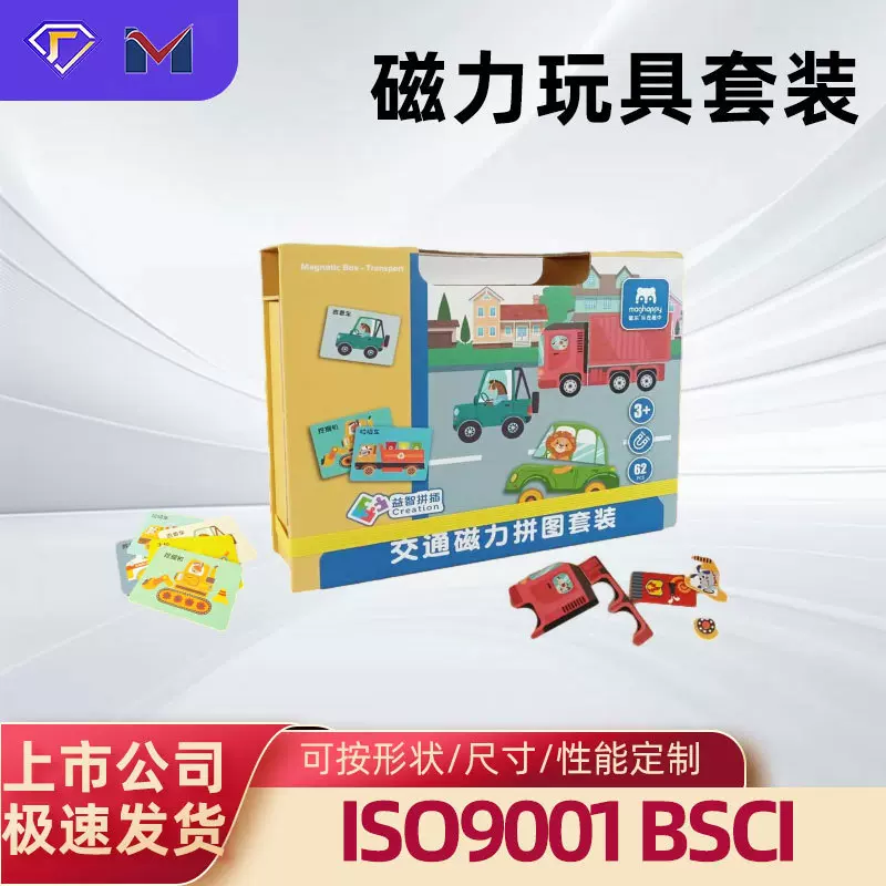 源头工厂磁乐交通磁力拼图套装儿童玩具磁力拼图教学磁力玩具套装