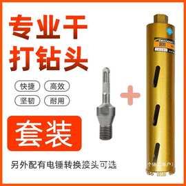 干打钻头工业级快速混凝土63水钻机水磨钻空调开孔器快速水转头