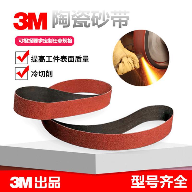3M进口陶瓷砂带984F1800*50/75/100MM全陶瓷打磨金属表面刀开粗V