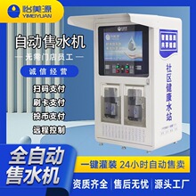 小区自动售水机扫码社区直饮水机自助净水器商用大型立式投币刷卡