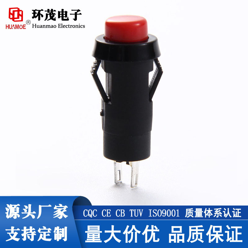 环茂 按钮开关PBS1-6自锁 自复位 二脚 卡式按钮开关 按键开关