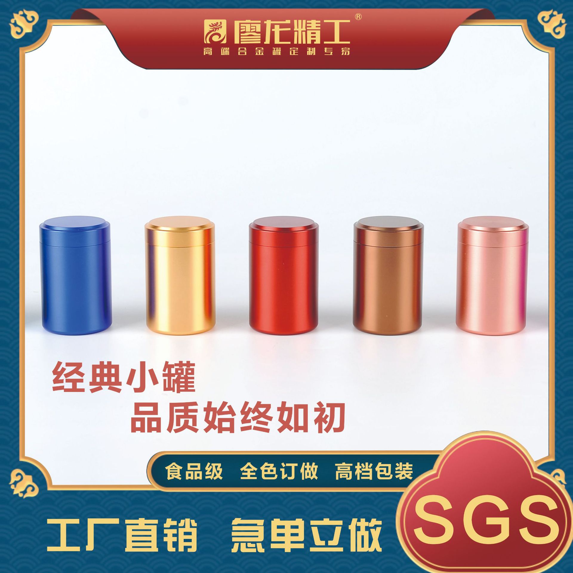 廖龙精工厂家供应合金属茶叶存储铝罐801经典铝合金茶叶罐