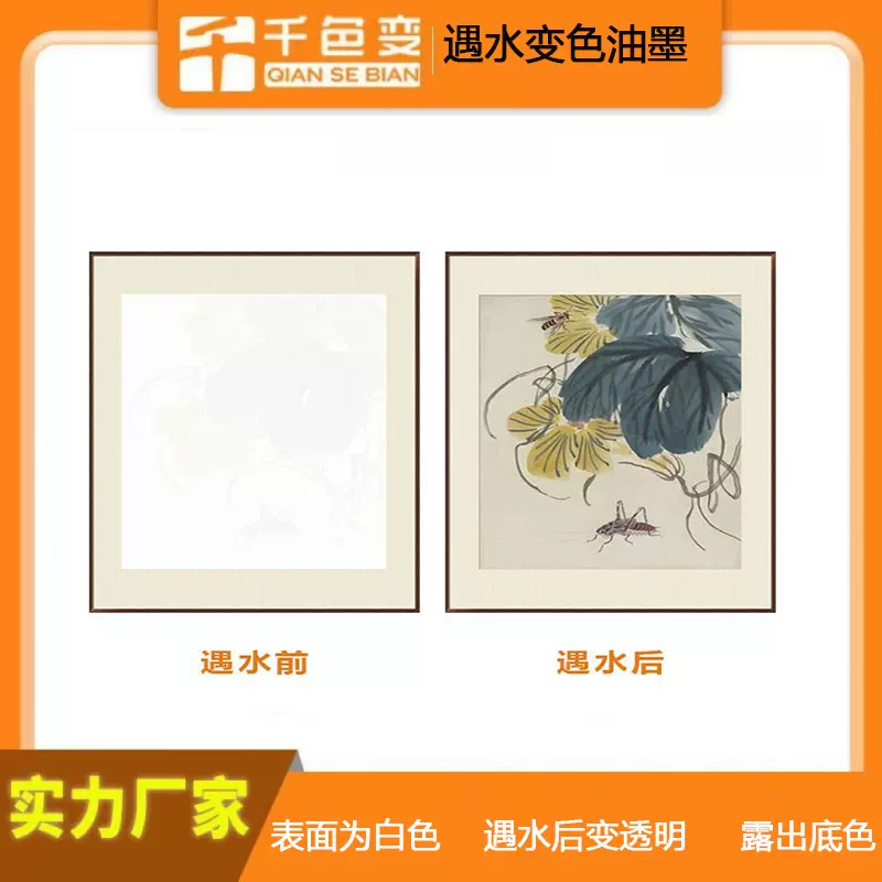 遇水变透明油墨画册纸张水性丝印油墨滴水显色厂家直供10kg起