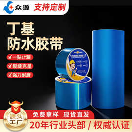 防水补漏贴胶带加厚强力耐高温房屋楼顶缝隙密封自粘蓝色丁基胶带