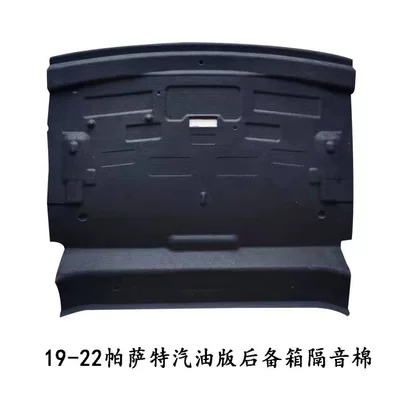 Car sound-absorbing cotton sound insulation cotton Passat Bora