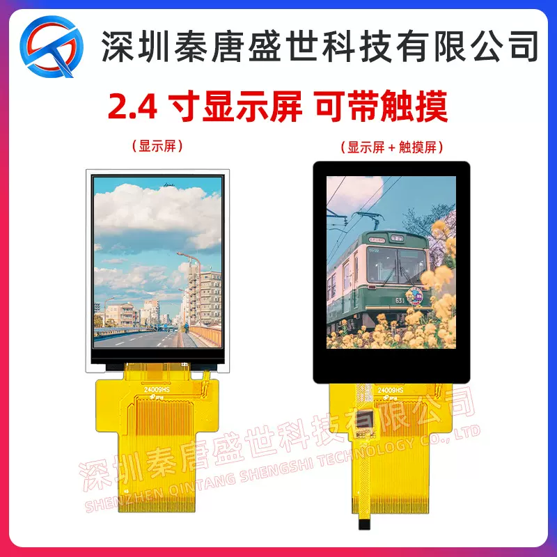 2.4寸TFT显示屏插接45pin驱动ST7789V2分辨率240*320接口RGB触摸