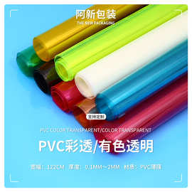 彩色pvc仿tpu包装透明塑料户外帐篷文具包装辅料防水印刷材料批发