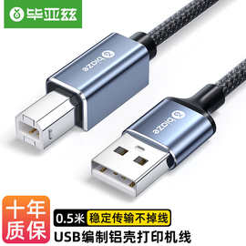 打印机数据线 USB2.0AM/BM方口接头高速打印线 XL16/K91