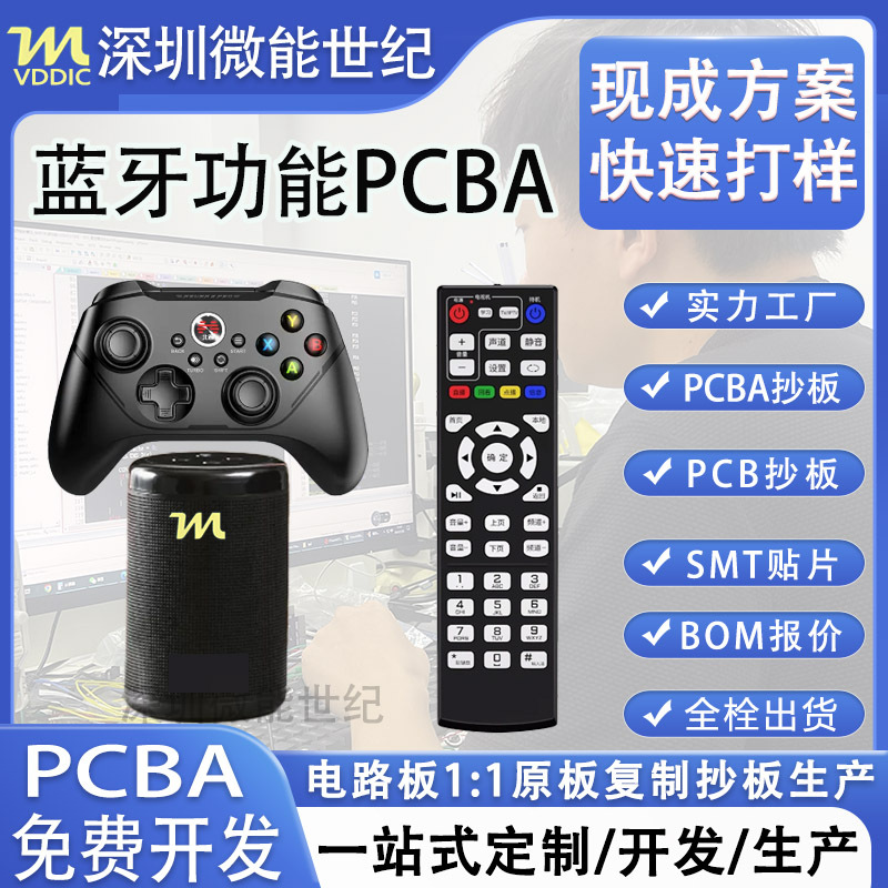 蓝牙PCBA方案语音摇控器 电视 音响 游戏手柄 键盘鼠标电路板开发