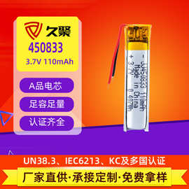 450833聚合物锂电池110mah3.7V点读笔录音笔蓝牙耳机电池锂电池组