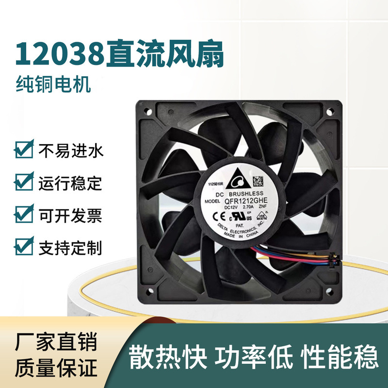Delta Qf1212Qhe12V2.7A1203812Cm Fan Cartoon Air Model Dc Fan for Efficient Heat Dissipation