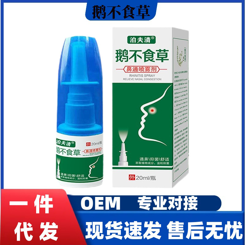 Goose Does Not Eat Grass Spray Herbal Xanthium Oil Nasal Congestion Ventilation Runny Nose Dry Itching Rhinitis Acute Chronic Sinus Spray Goose Does Not Eat Grass Spray Herbal Xanthium Oil Nasal Congestion Ventilation Runny Nose Dry Itching Rhinitis Acute Chronic Sinus Spray