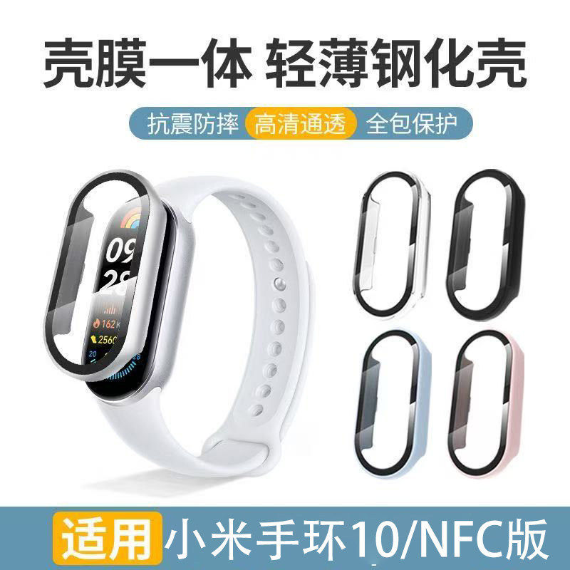 Compatible with Xiaomi Mi Band 10 protective case, 9NFC version, integrated protective case and screen protector, Xiaomi Mi Band 10 ceramic version, drop-proof and explosion-proof.