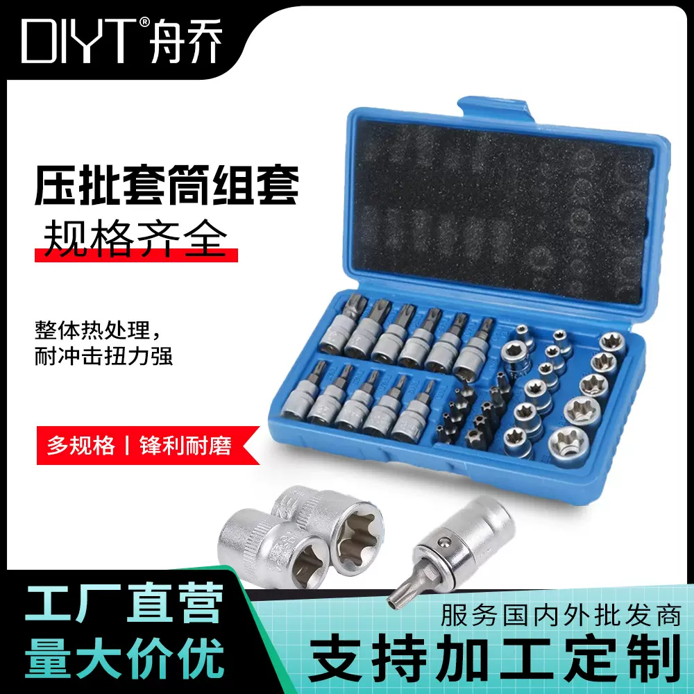 热销34件压批套筒组套高品质铬钒钢公英制批头/机修汽修专业工具