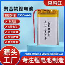 103048�ۺ���﮵��1500mAh3.7V�����˳����Ʒ﮵����ɳ��