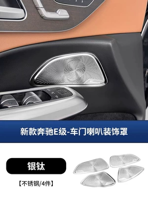 Other Automotive Interior Supplies: Anti-Scratch Interior Protection, Door Speaker - 24-26-models-e300-door-speaker-cover-4-piece-set-stainless-steel-silver