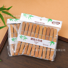 双川小号碳化20个装竹夹 防霉防蛀 晒衣夹防风夹衣物袜子晾晒竹夹