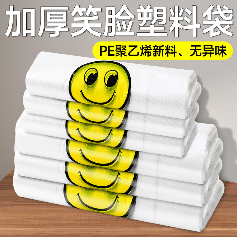 笑脸塑料袋透明商用食品外卖打包袋手提购物方便小号拎袋子垃圾袋|undefined