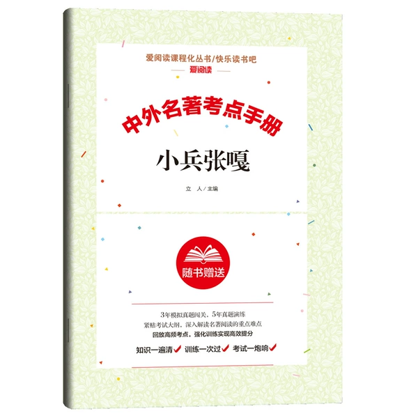 【Little Soldier Zhang Ga】
