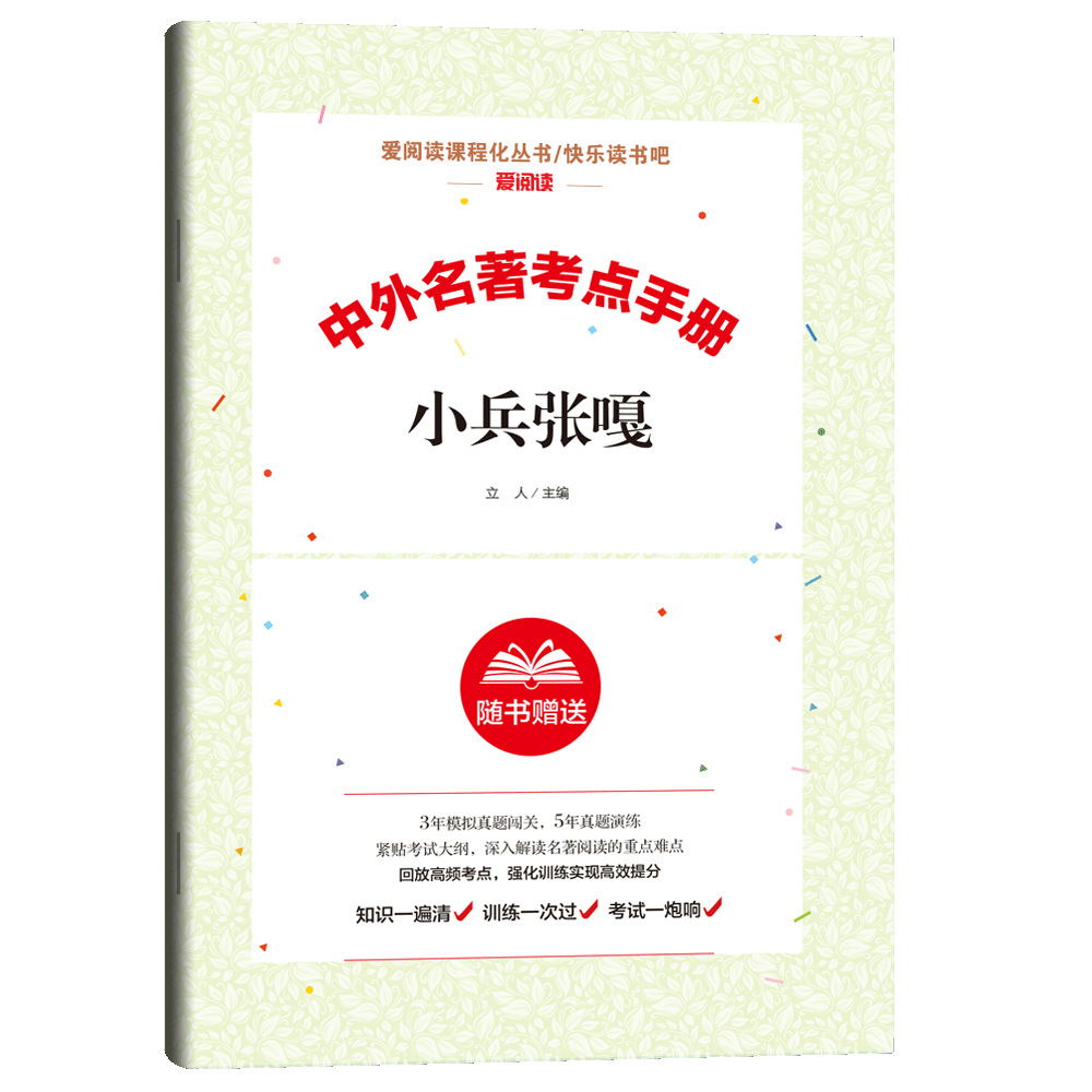 【Little Soldier Zhang Ga】