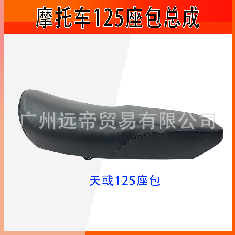 Motorcycle Cushion Sky Sword YBR125 Seat Bag Assembly Tianji Seat Bag Integrated Saddle Wear-resistant Dirty-resistant Waterproof Brand New