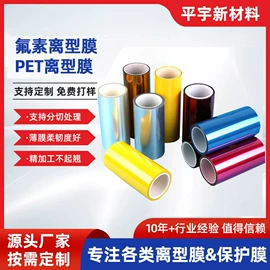 离型膜;离型纸;保护膜