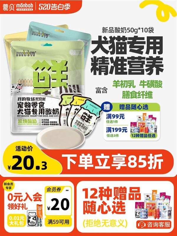 Mengbei Pet Yogurt, Goat Milk, Cat and Dog Snacks, Nutritious and Hydrating Cheese, Freeze-Dried, Universal for Dogs