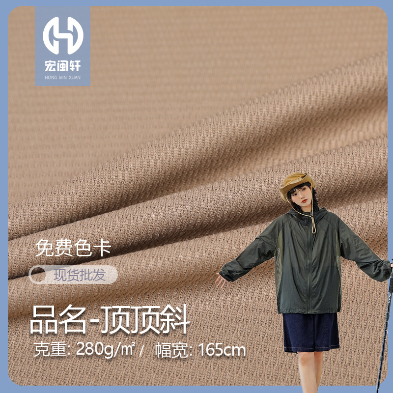 25新款针织布料 280g针织顶顶斜纹面料 春夏外套户外服装面料