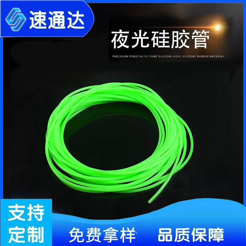 硅胶夜光管硅胶软管渔具海钓诱饵夜光荧光套管 钓彩色发光硅胶管