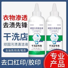 頑固な汚れ洗浄液 ドライクリーニング専用活性物質原液 300ml 家庭用洗浄強力除染加工品