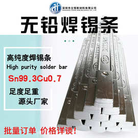 立恒厂家直销无铅环保锡条含银锡条高温锡条纯锡条高纯度高温焊锡