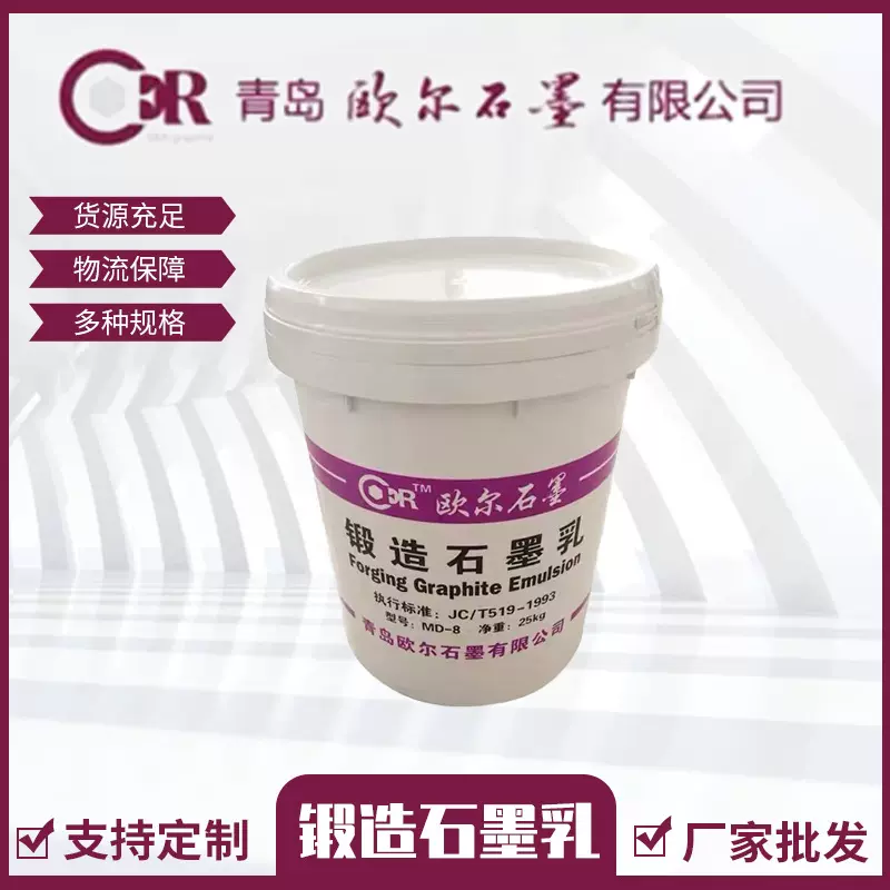 铝合金锻造脱模剂石墨乳轻合金专用 20kg 轻合金不锈钢锻造石墨