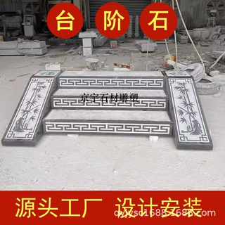 青石台阶石中式仿古花岗岩石雕踏步石大门古建庭院门槛地雕浮雕