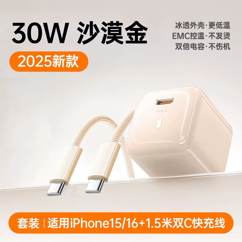 适用苹果充电器30w氮化镓头iPhone16/17promax新款低温快充套装|undefined