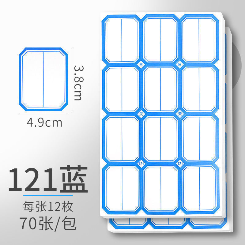 不干胶标签贴纸大标签大号口取纸价签价格贴手写自粘性姓名贴萍润|undefined