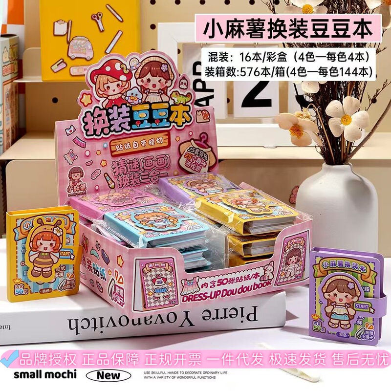 Little Mochi Doudou Dress-Up Stickers No-Cut Two-In-One Fun Creative Children's Girl Cartoon Scene Stickers