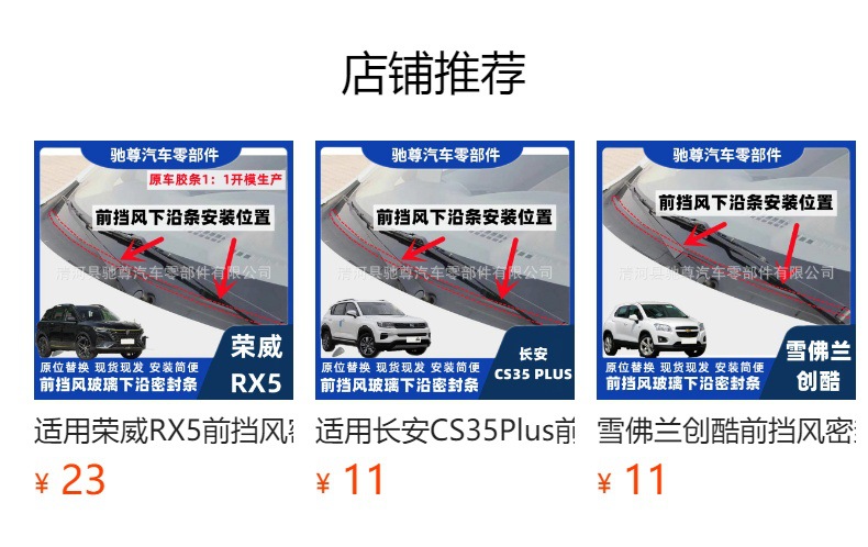 Byd Qin Song Han Front Windshield Sealing Strip Rain Collecting Strip Rubber Strip Deflector Sealing Strip Wiper Cover Strip